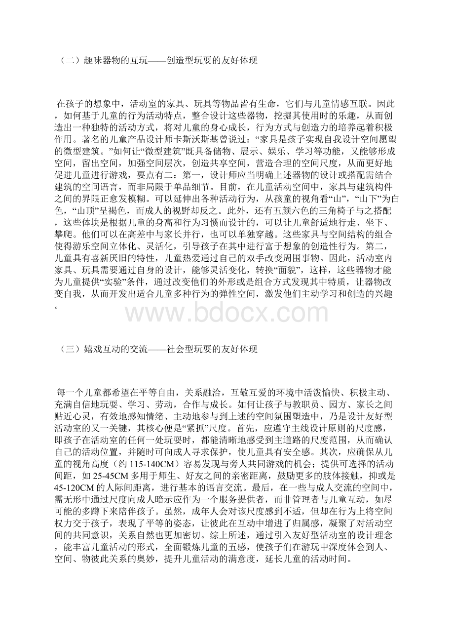 儿童友好型活动室空间设计空间设计论文设计论文Word格式.docx_第3页