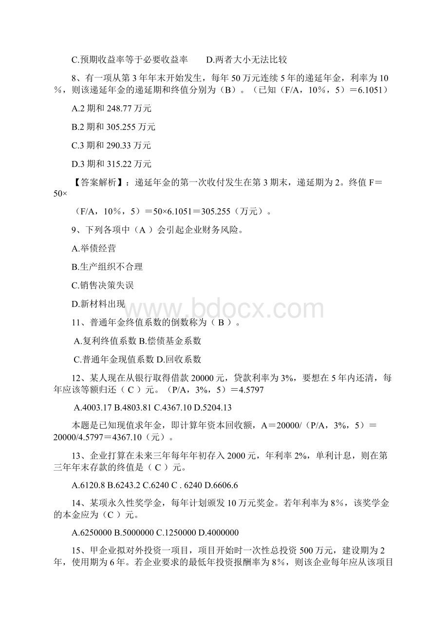 财务管理习题第二章.docx_第2页