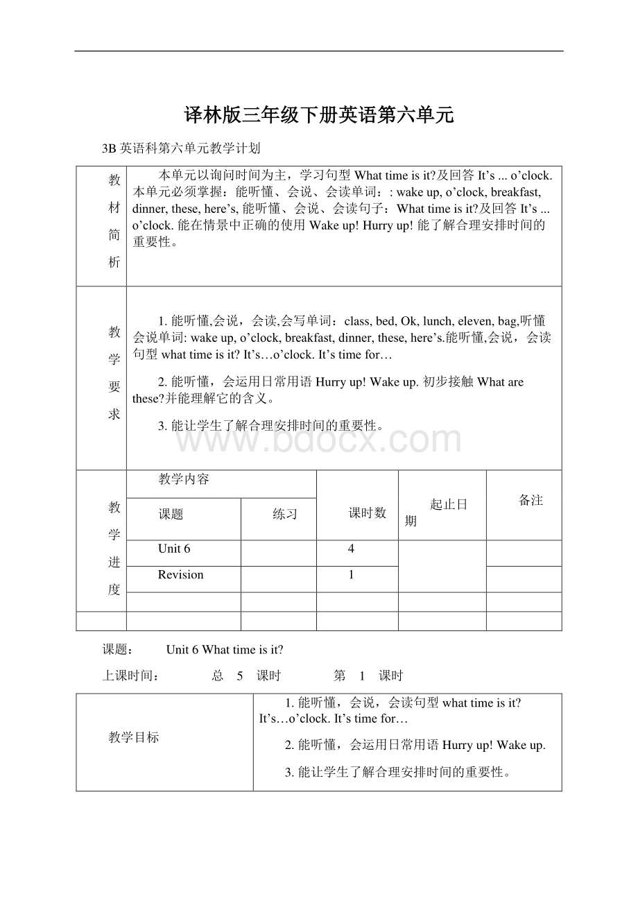 译林版三年级下册英语第六单元Word文档格式.docx_第1页