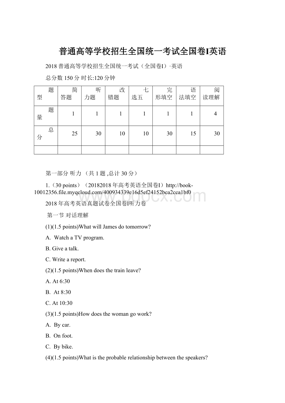 普通高等学校招生全国统一考试全国卷Ⅰ英语.docx