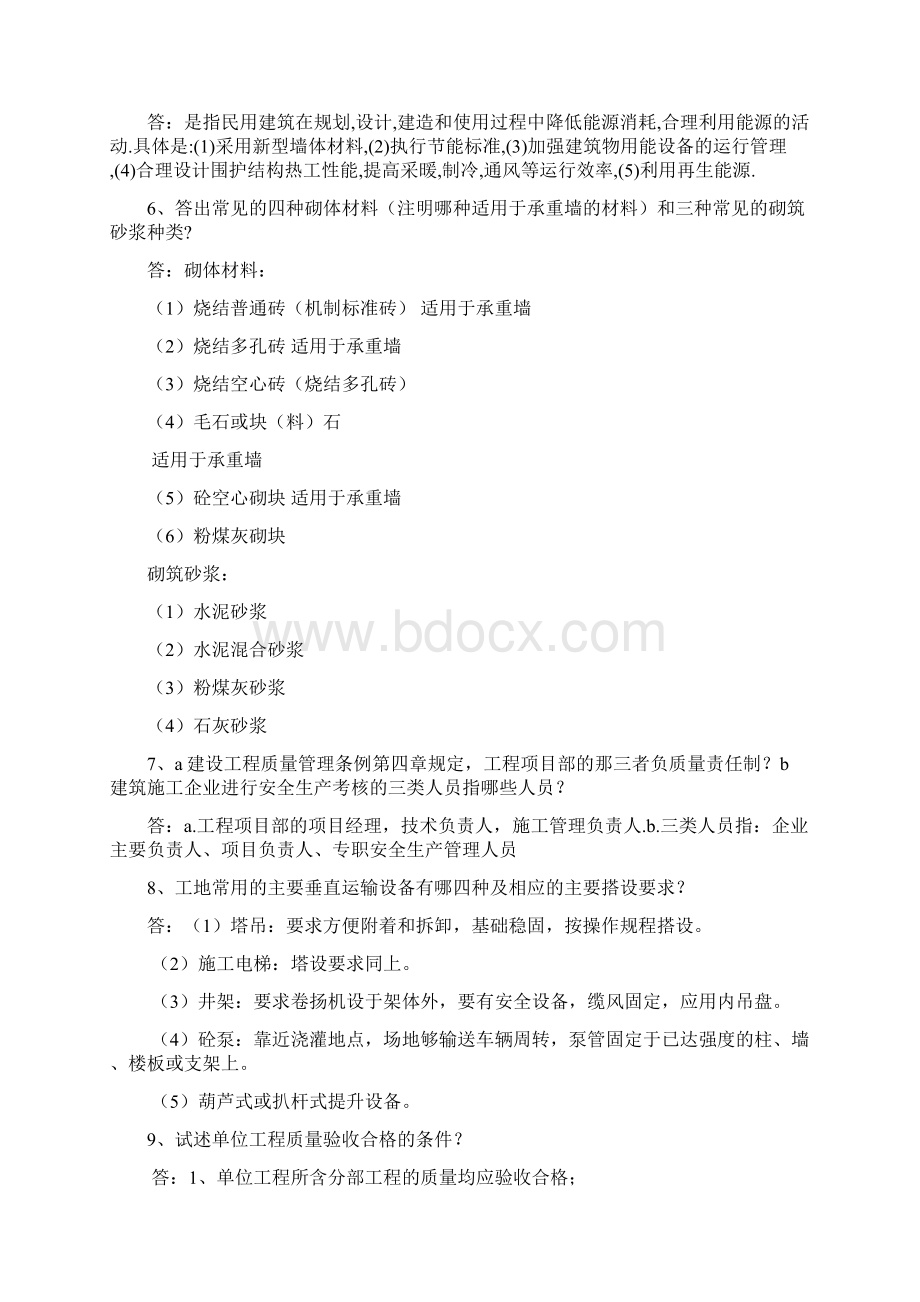 建筑专业面试题库100题最新.docx_第2页