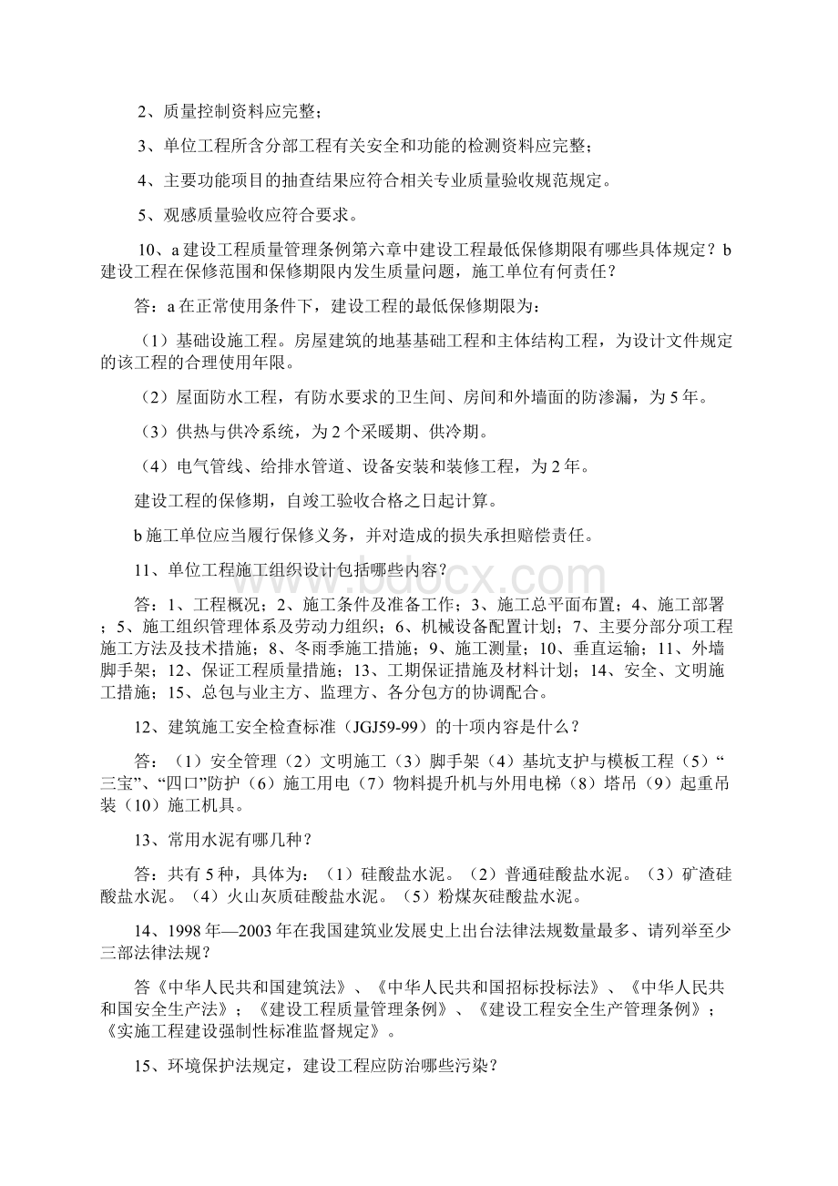 建筑专业面试题库100题最新Word格式文档下载.docx_第3页