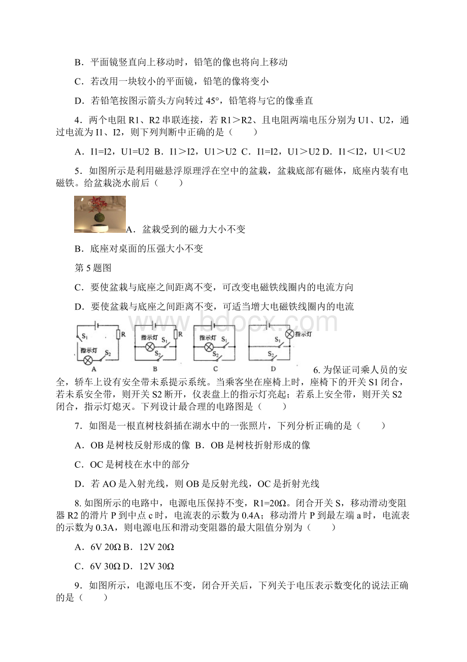 浙江省宁波市鄞州区八年级科学下学期期中试题.docx_第2页