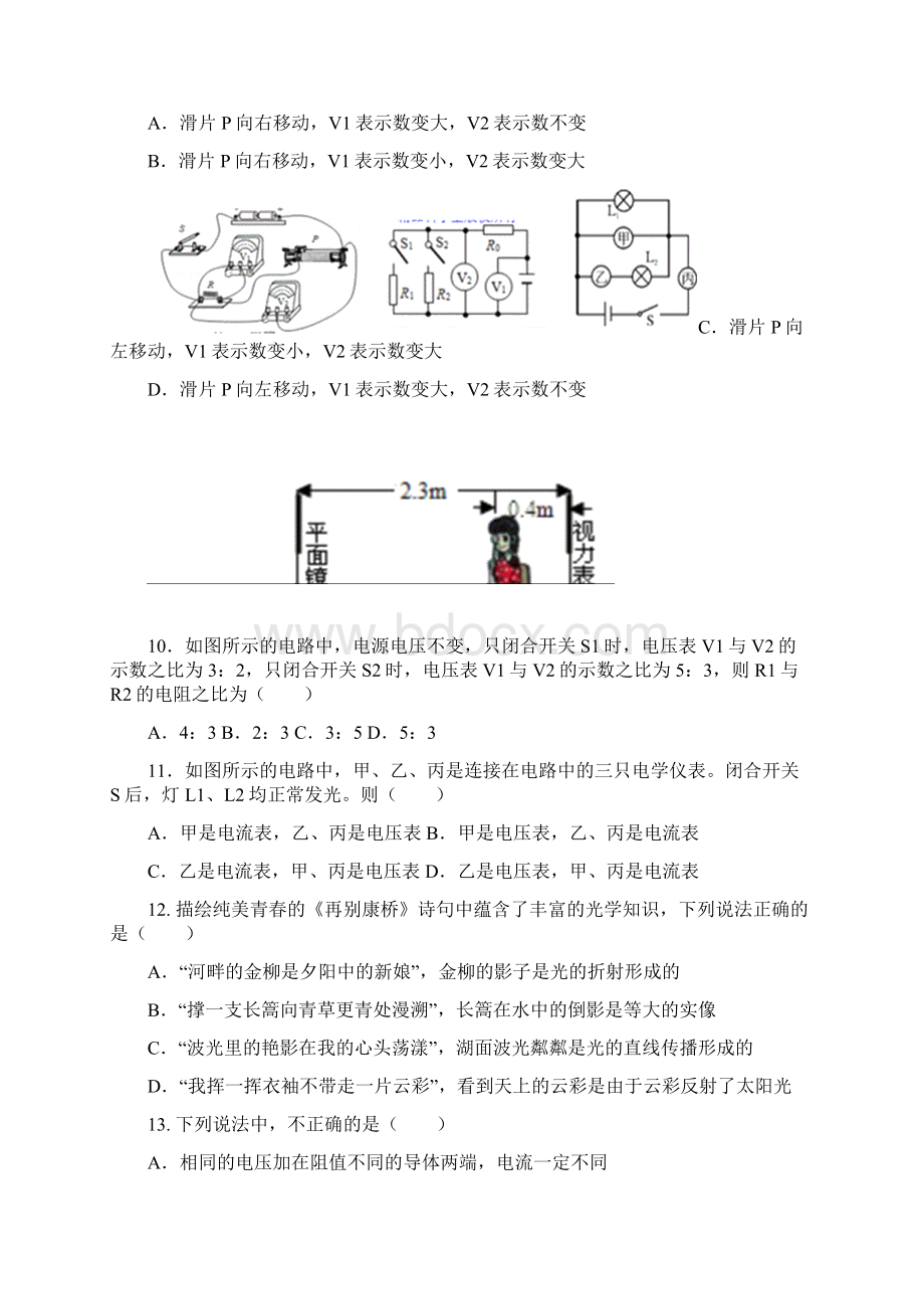 浙江省宁波市鄞州区八年级科学下学期期中试题.docx_第3页