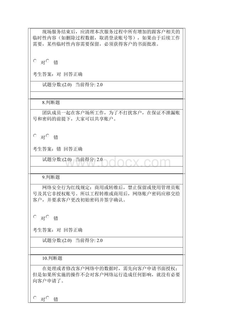 网络安全服务上岗证考试题及规范标准答案解析.docx_第3页