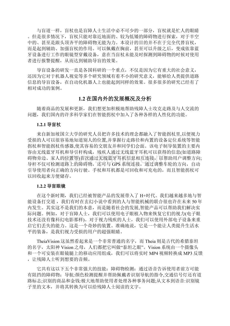 基于单片机的智能拐杖软件设计.docx_第3页