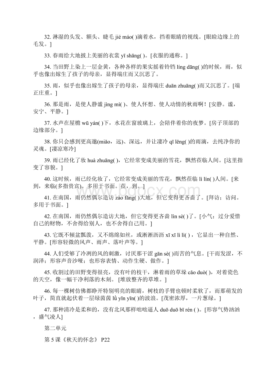 度出版教学教育部组织编写版七年级上册语文读读写写6单元字词原句拼音Word下载.docx_第3页