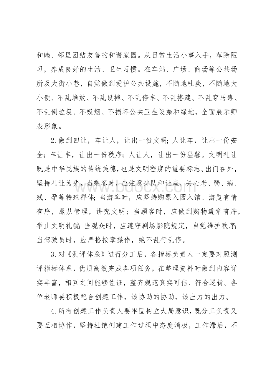 创建文明城市责任书Word文档下载推荐.docx_第2页