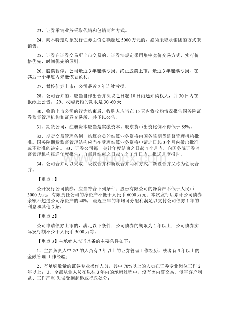 证券市场基本法律法规知识点汇总Word格式文档下载.docx_第3页