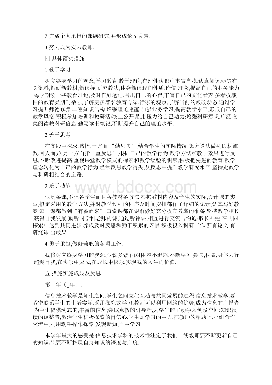 教师专业发展成长规划书.docx_第3页