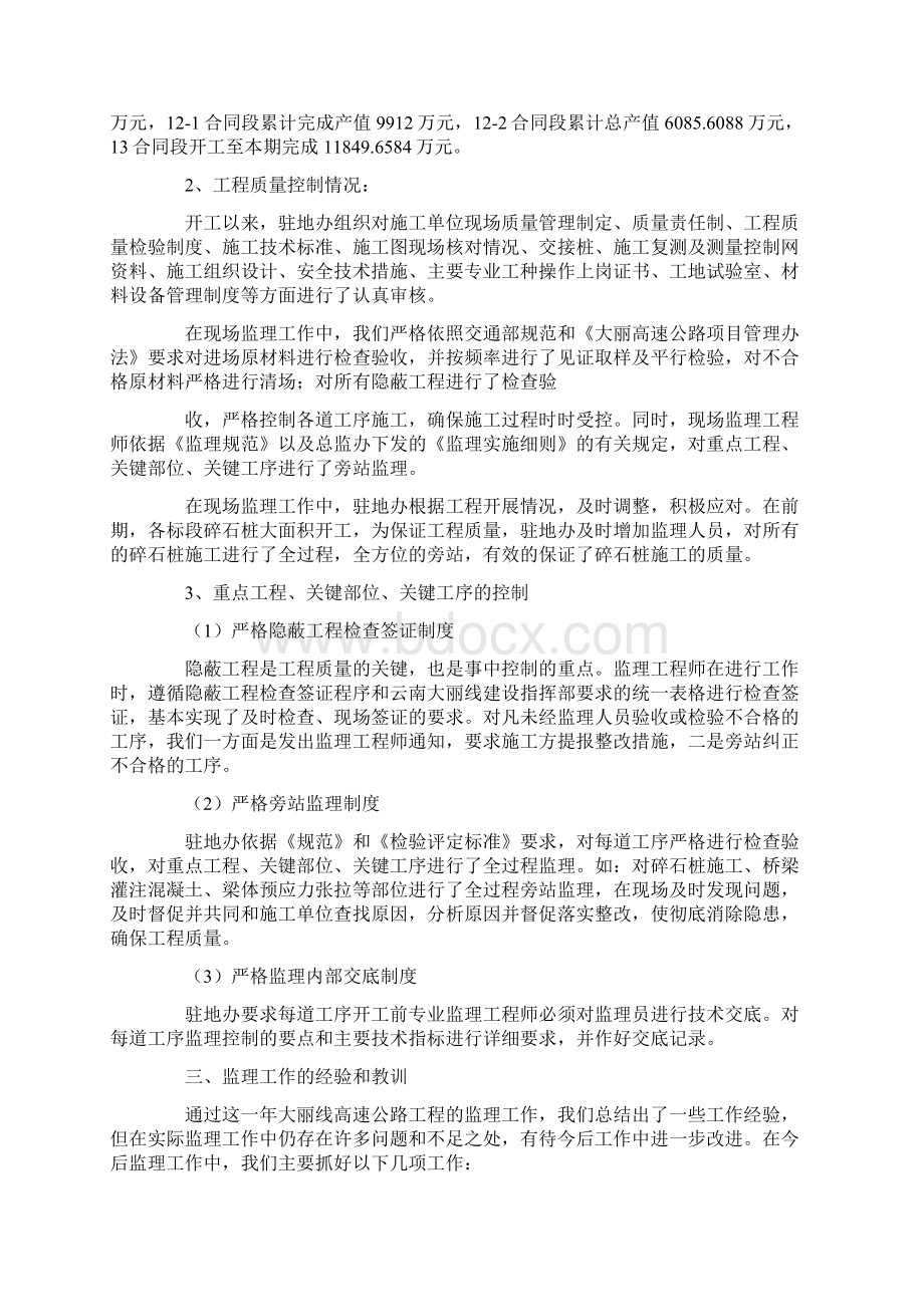 工程办工作总结最新.docx_第2页