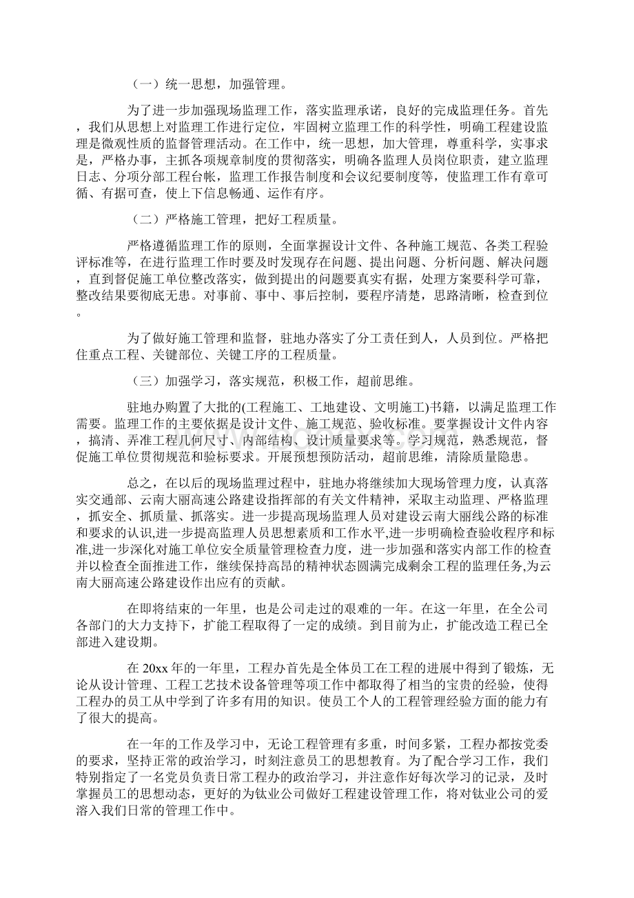 工程办工作总结最新.docx_第3页