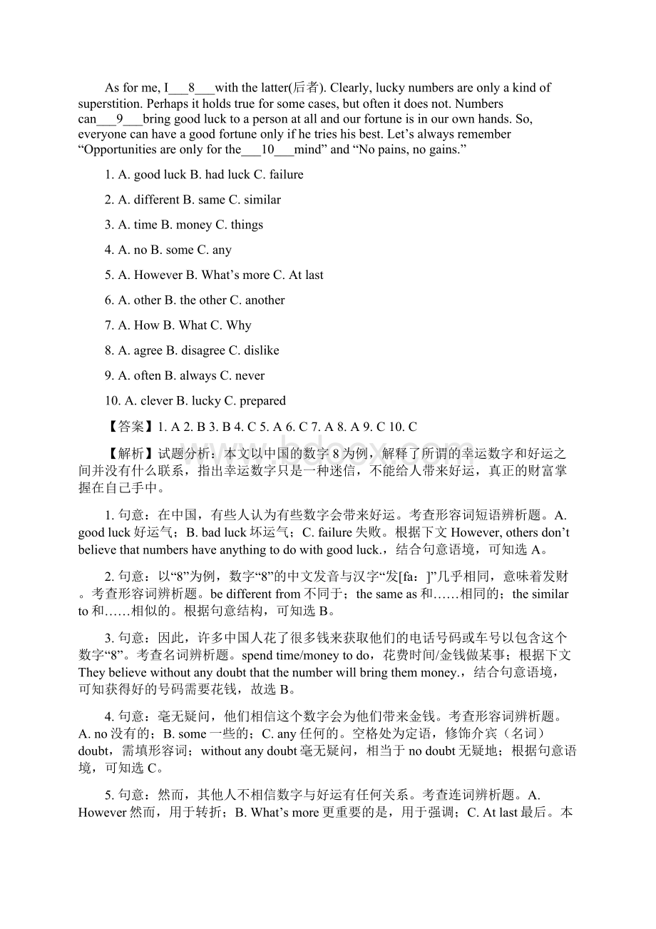 湖南省衡阳市中考英语试题含答案解析Word文件下载.docx_第3页