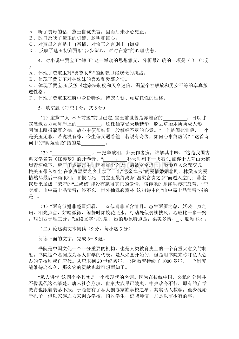 陕西省西安市长安区学年高一语文下学期第一次教学检测试题文档格式.docx_第2页