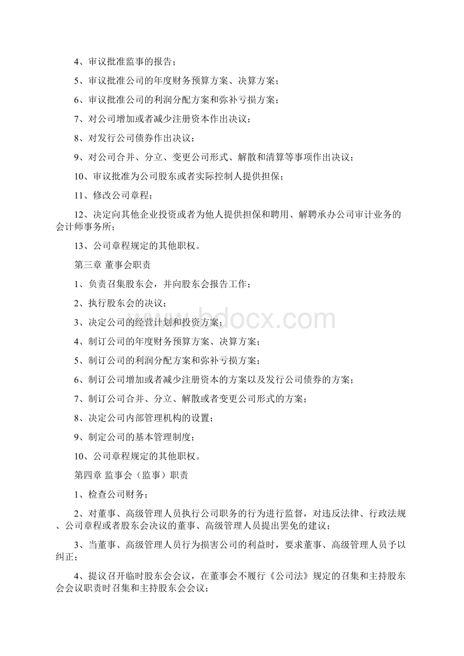 PPP项目管理制度与工作程序方法.docx_第3页