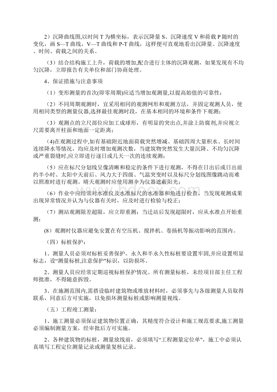 厂房测量方案精选文档.docx_第3页