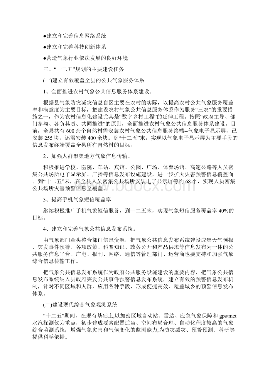 气象局十一五工作总结及十二五规划Word文档下载推荐.docx_第3页