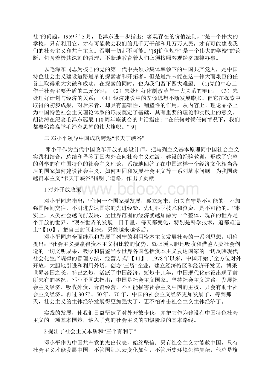 如何理解中国社会主义建设始于毛成于邓.docx_第3页