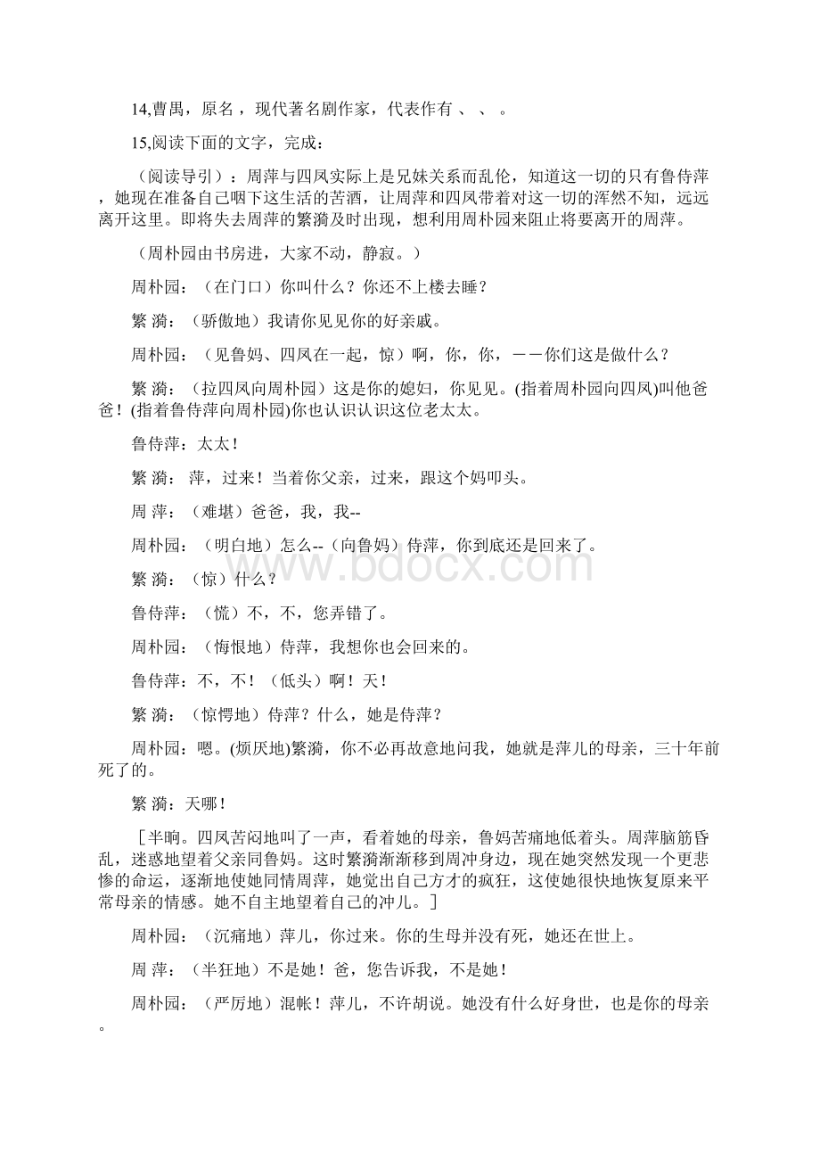 高中语文灵魂的对白阶段测试同步训练试题1380Word文件下载.docx_第3页