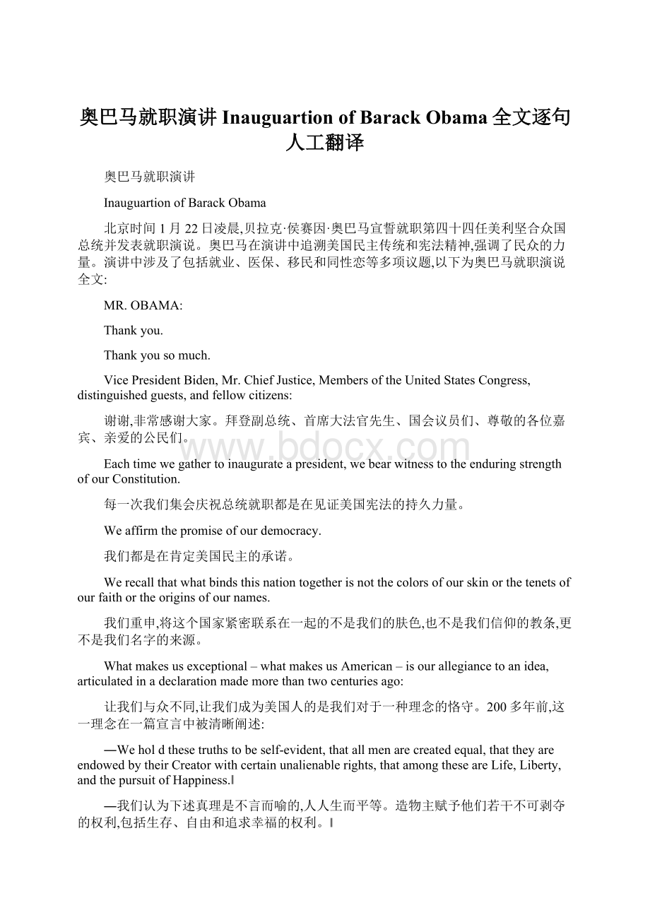 奥巴马就职演讲Inauguartion of Barack Obama全文逐句人工翻译Word文档格式.docx_第1页