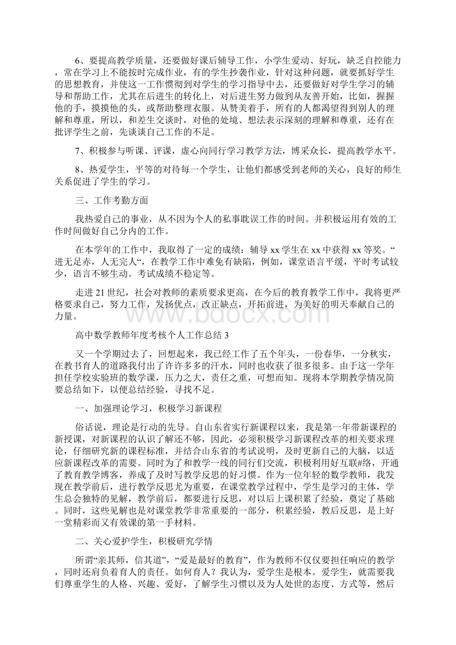 高中教师年度考核个人工作总结Word格式.docx_第2页