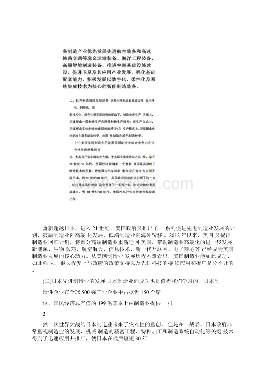 中国从制造大国到制造强国的思考详解.docx_第3页