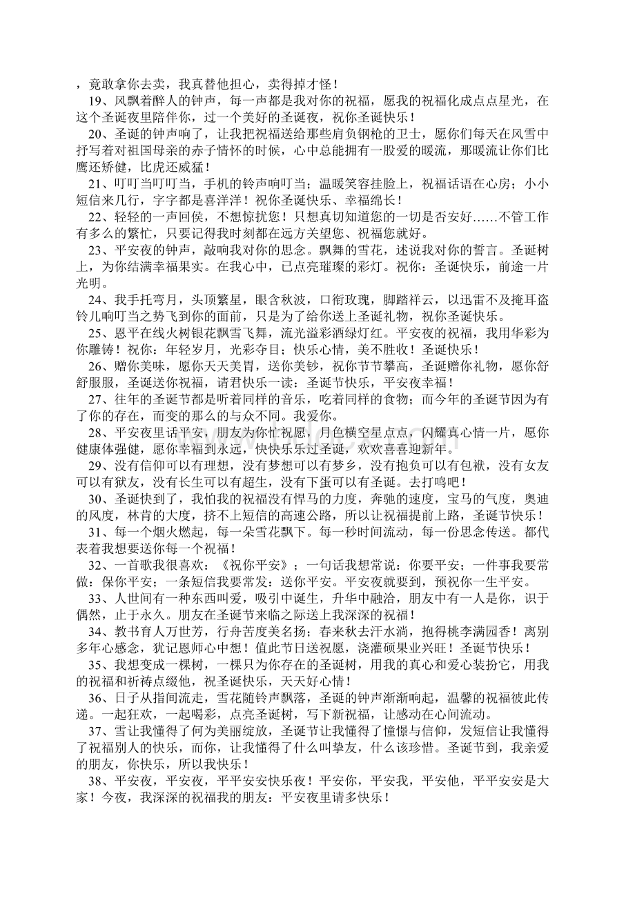 圣诞节祝福语大全Word文档下载推荐.docx_第2页