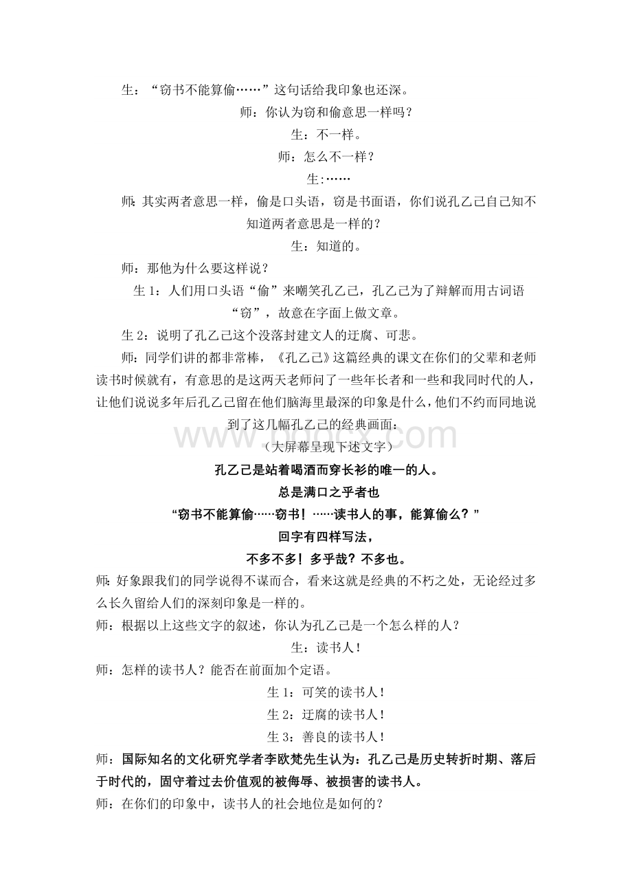 特级教师《孔乙己》课堂实录Word格式.doc_第2页