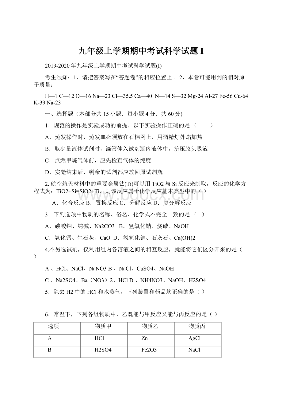 九年级上学期期中考试科学试题IWord格式文档下载.docx