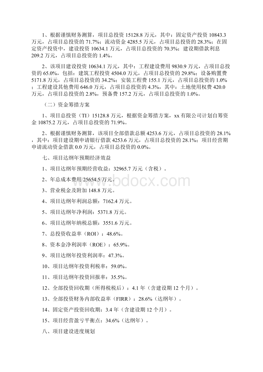 玩具喇叭项目投资分析报告Word格式文档下载.docx_第3页