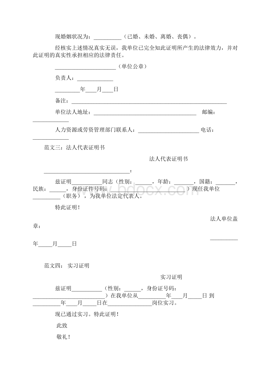 各种证明范本文档格式.docx_第3页