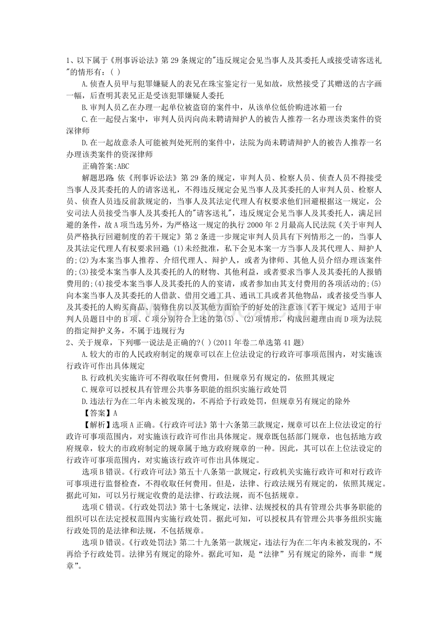 国家司法考试刑事诉讼法考试题含答案和详细解析Word下载.docx_第1页