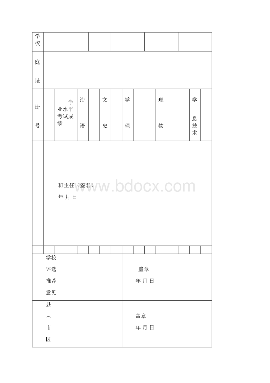 山东省市级三好优干和省级优秀学生申报表及花名册模板.docx_第3页