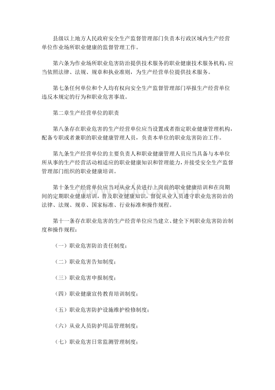 作业场所职业健康监督管理暂行规定国家安全生产监督管理总局令第23号Word文件下载.doc_第2页