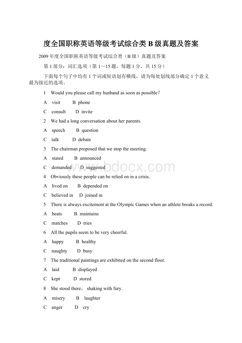 度全国职称英语等级考试综合类B级真题及答案.docx_第1页