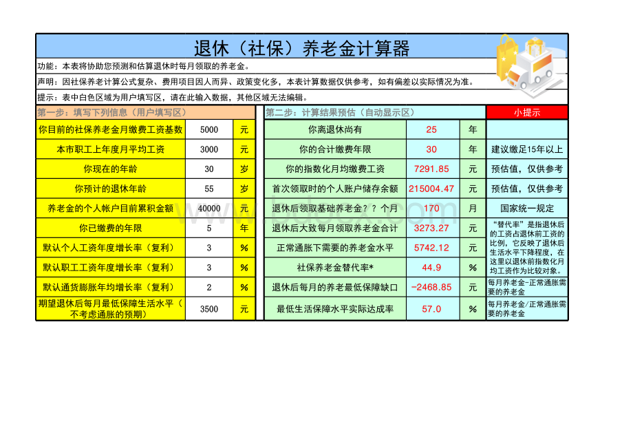 养老待遇计算公式表格文件下载.xls