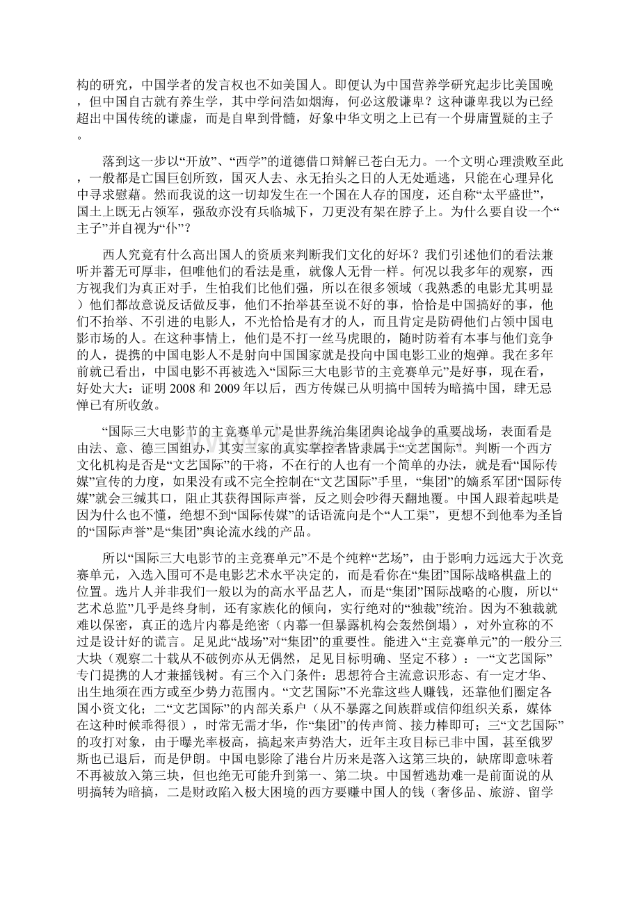 我们怎么会落到这一步.docx_第2页