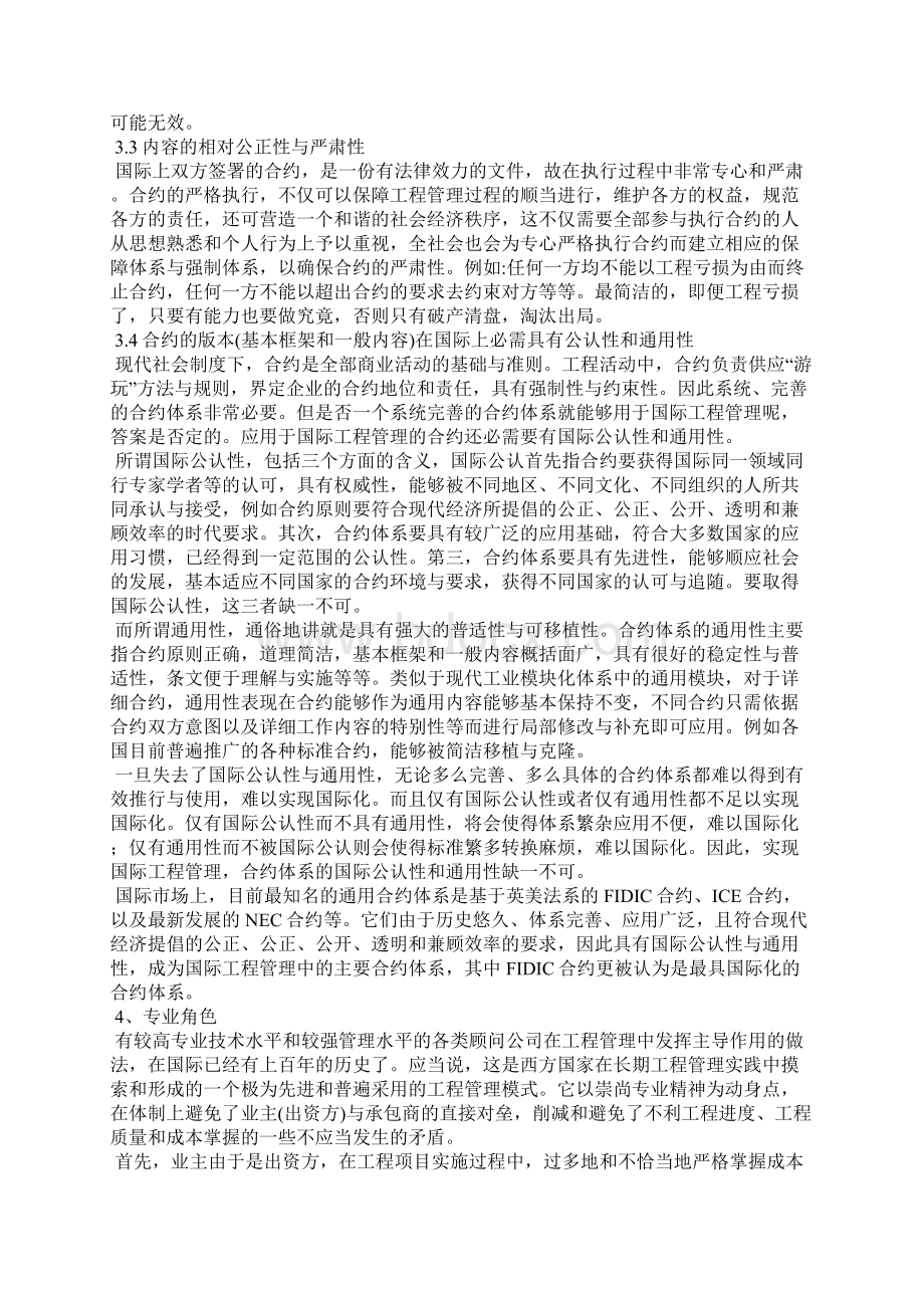 国际化工程管理浅见.docx_第3页