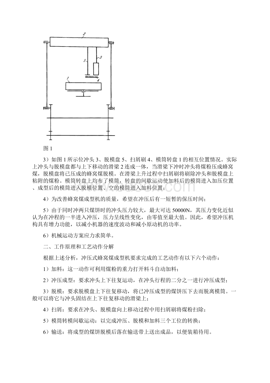 蜂窝煤成型机.docx_第3页