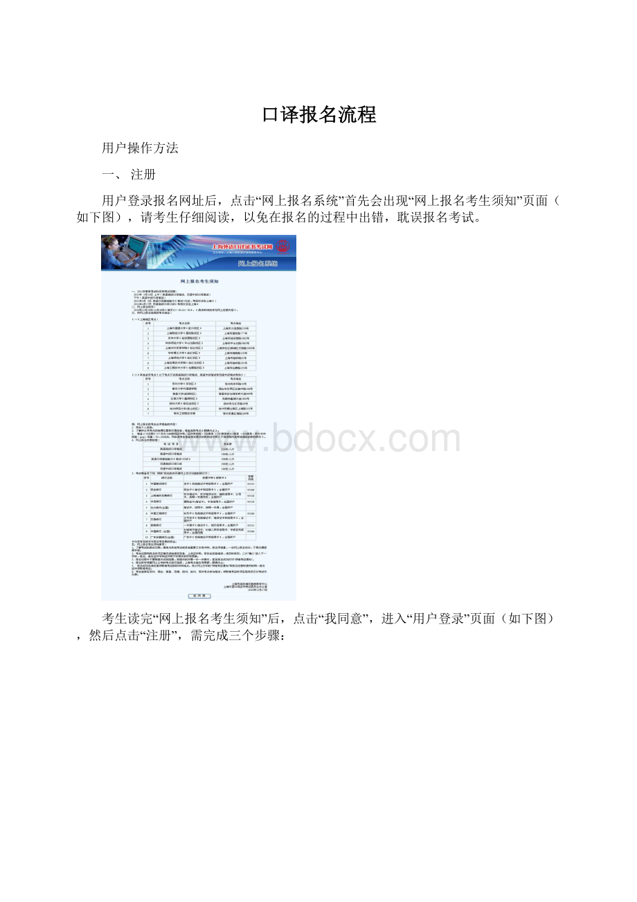 口译报名流程Word格式.docx_第1页