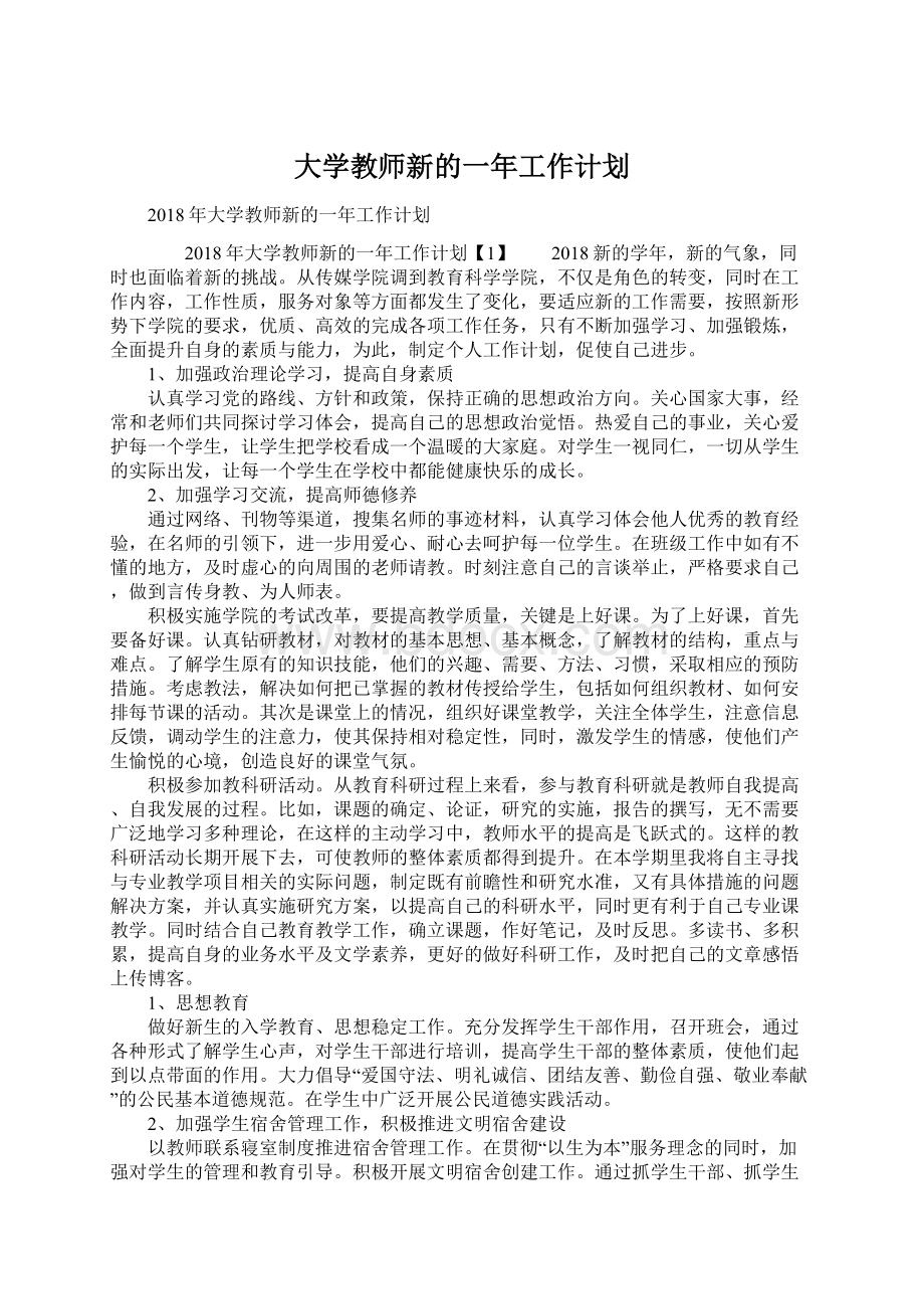 大学教师新的一年工作计划.docx_第1页