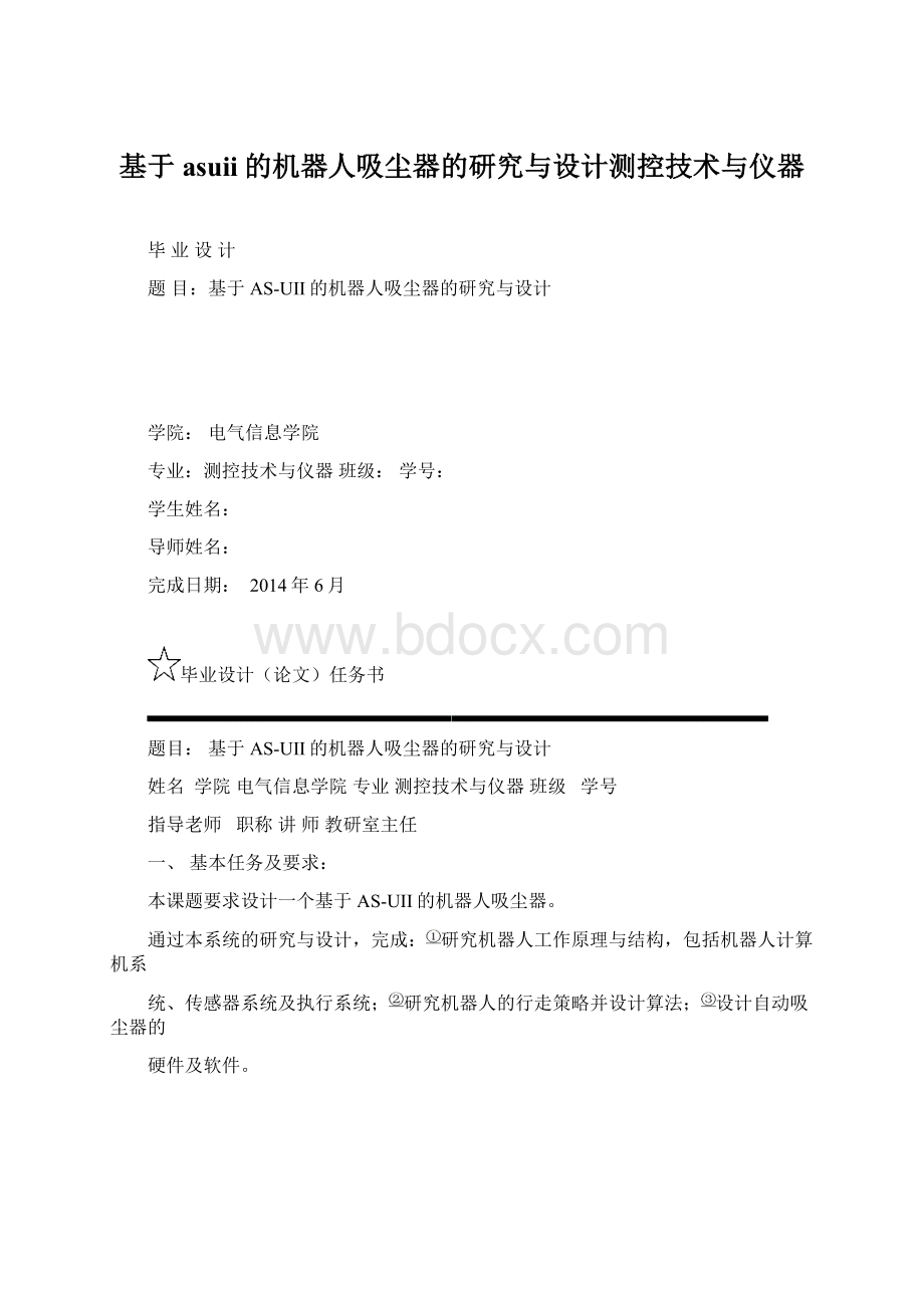 基于asuii的机器人吸尘器的研究与设计测控技术与仪器.docx