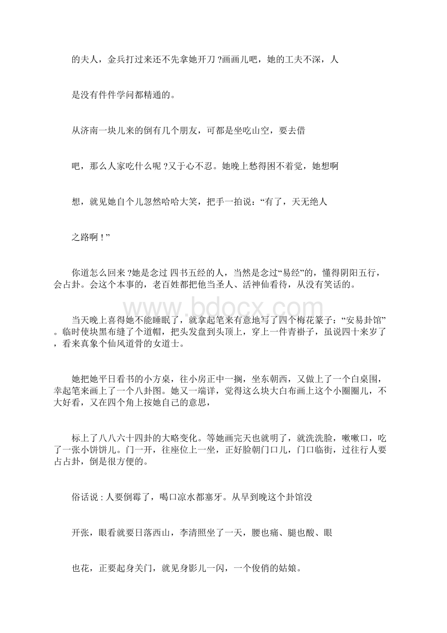 中国经典历史故事大全doc学习资料doc.docx_第2页