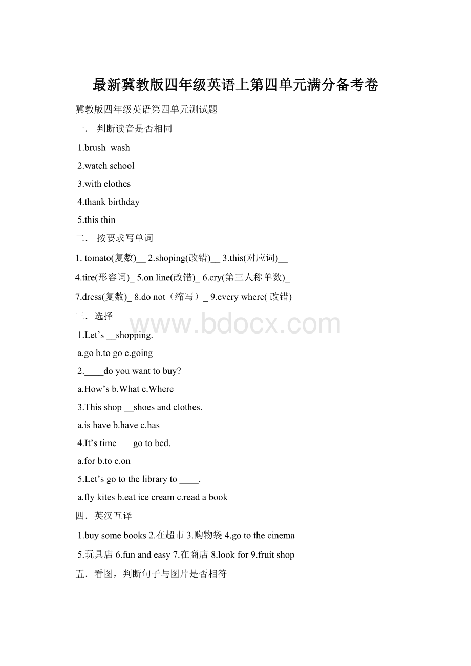 最新冀教版四年级英语上第四单元满分备考卷文档格式.docx