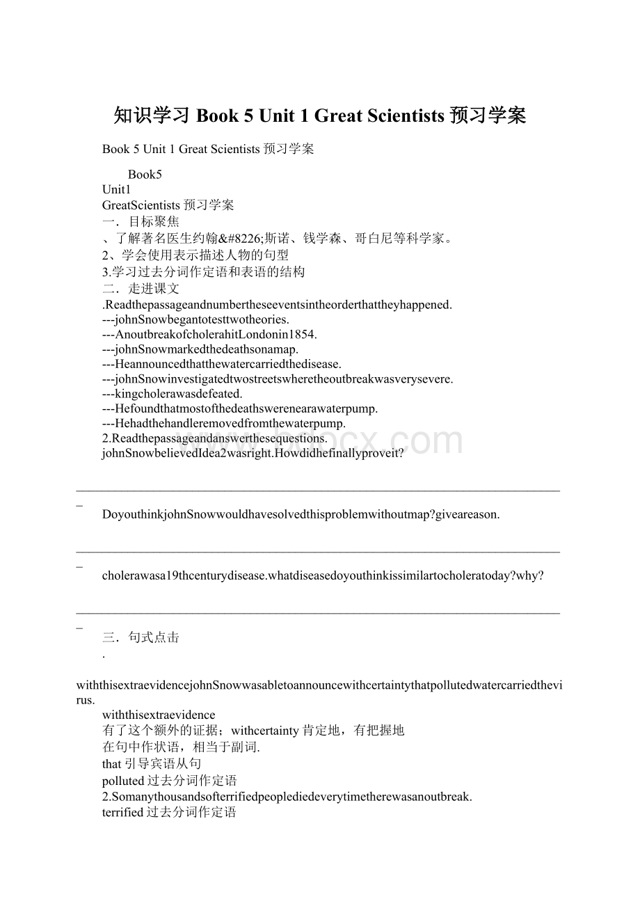 知识学习Book 5Unit 1Great Scientists预习学案Word文件下载.docx