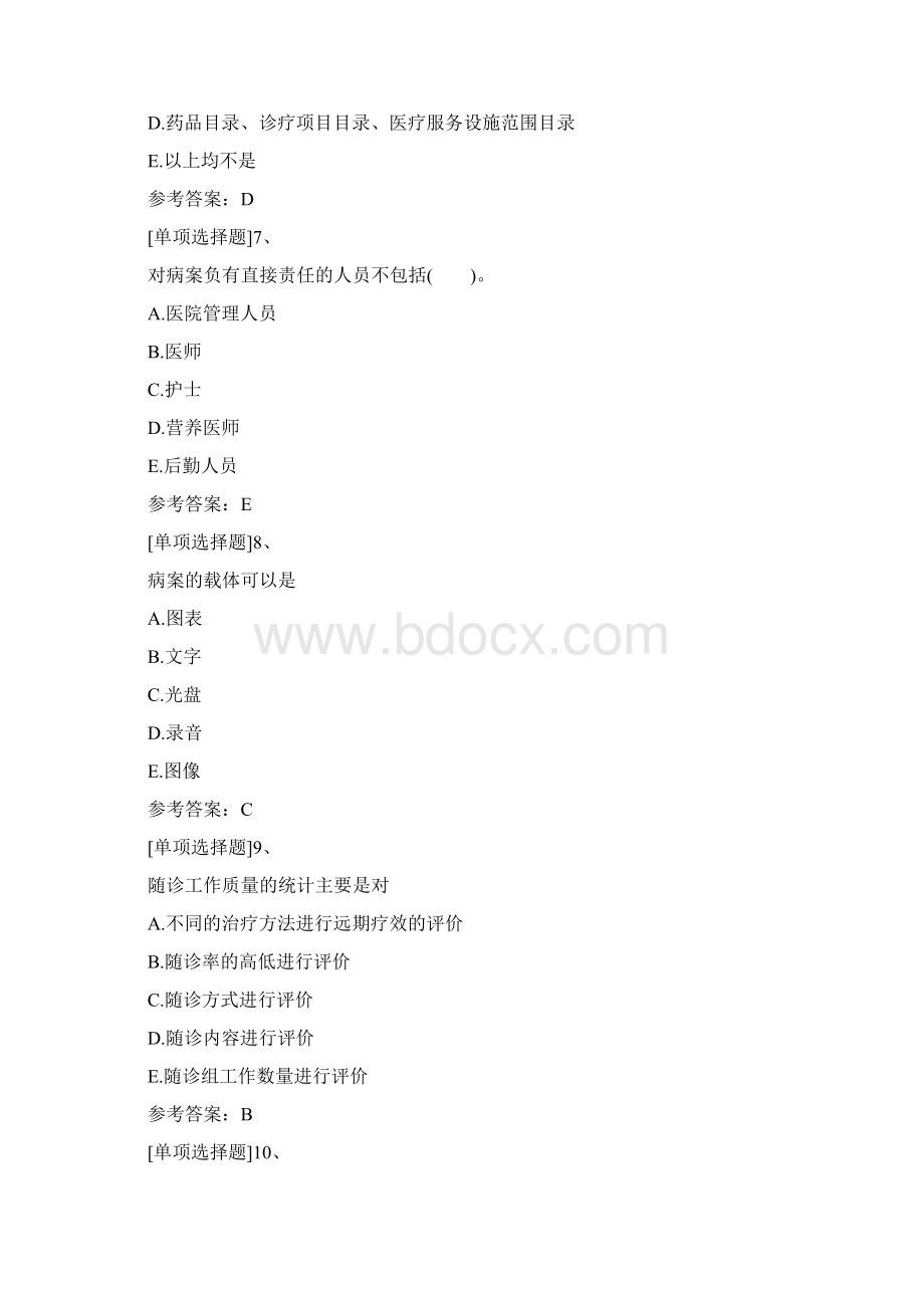 病案信息技术精选试题中级.docx_第3页