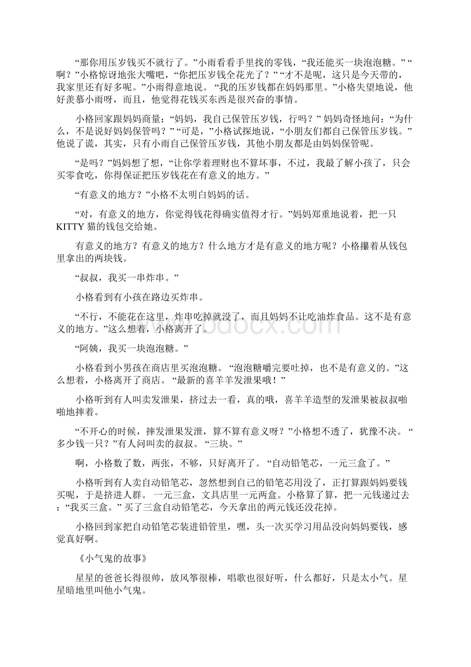 我的压岁钱计划修改版Word下载.docx_第3页