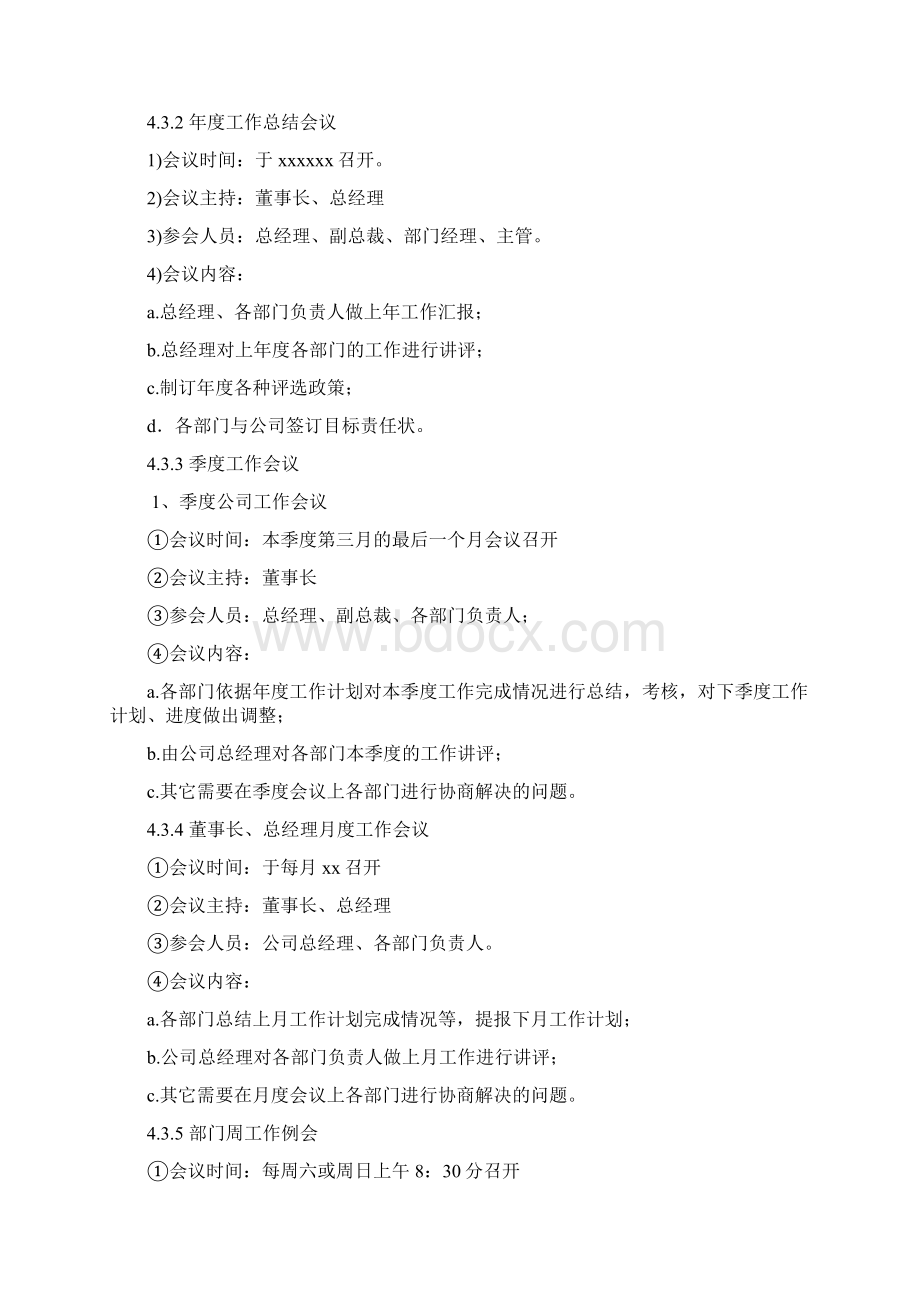 会议管理制度04Word格式文档下载.docx_第3页