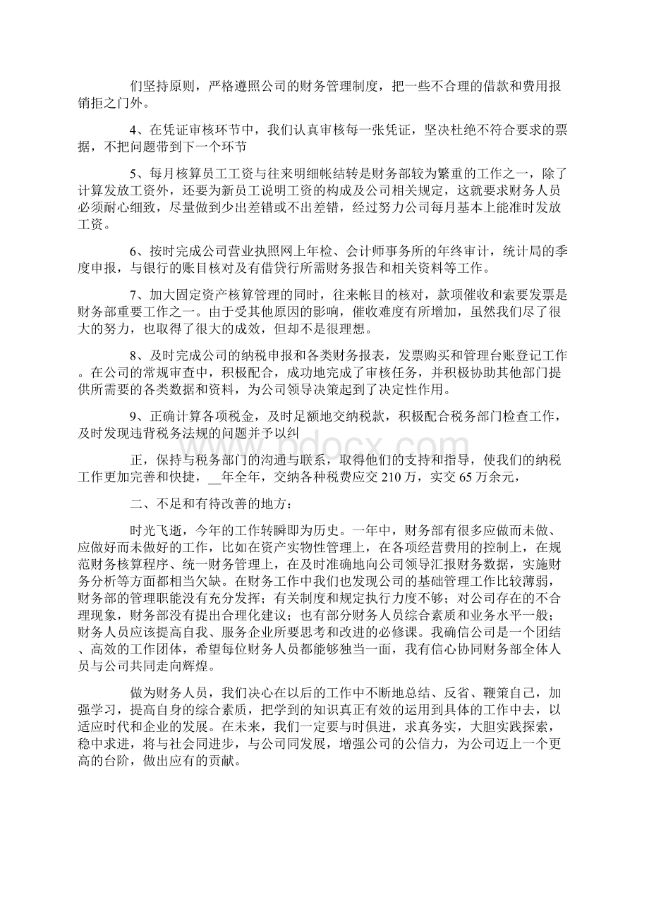 年度财务工作报告Word格式文档下载.docx_第2页