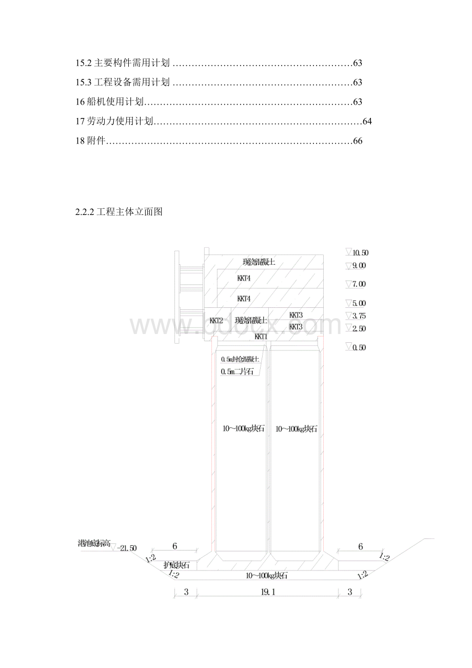 重力式码头施工组织设计Word文档格式.docx_第3页